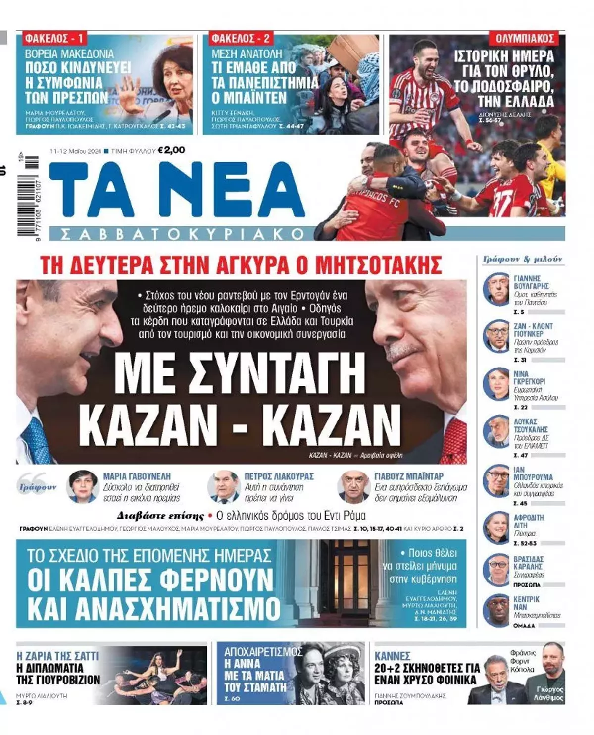 Ο τουρκικός τίτλος των ελληνικών ΜΜΕ εφιστά την προσοχή ενόψει της συνόδου Ερντογάν-Μητσοτάκη